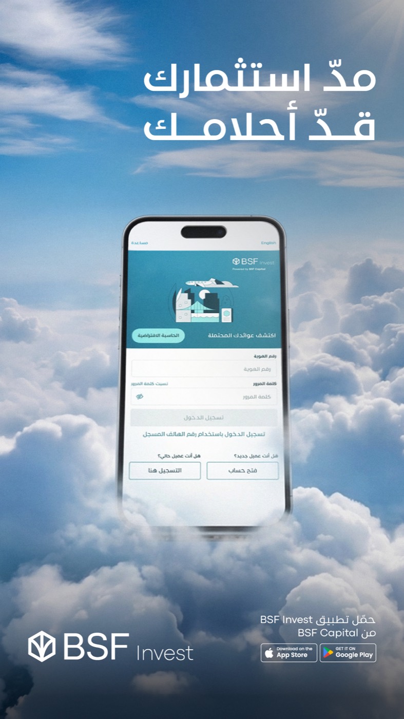 BSF Invest app key visual